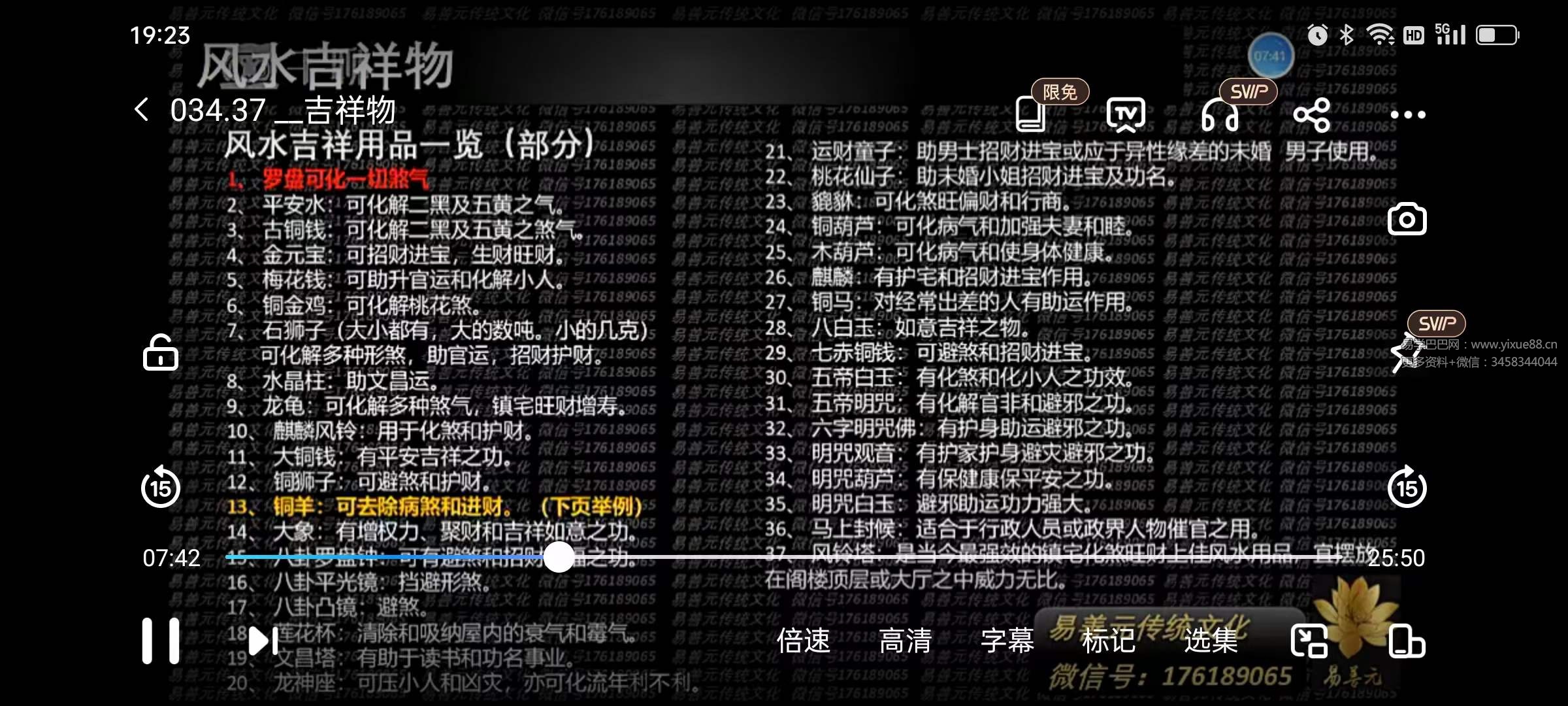 秦嗣桐易善元高级职业风水师班35集