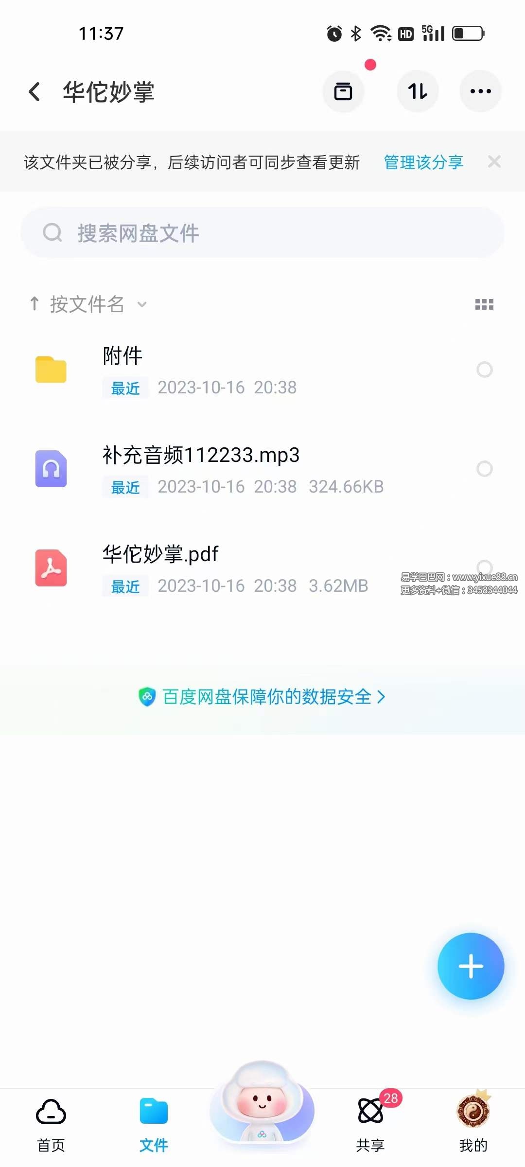 六福 华佗妙掌 音频+文档