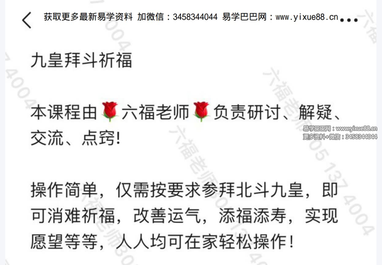 六福 九皇拜抖祈福 音频+文档