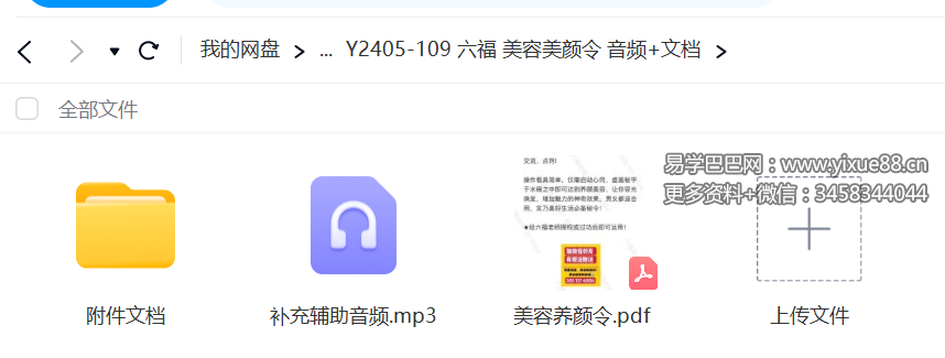 六福 美容美颜令 音频+文档