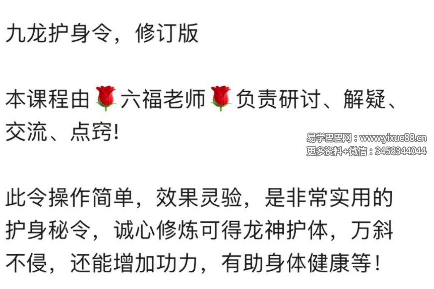 六福 九龙护身令 修定版 音频+文档