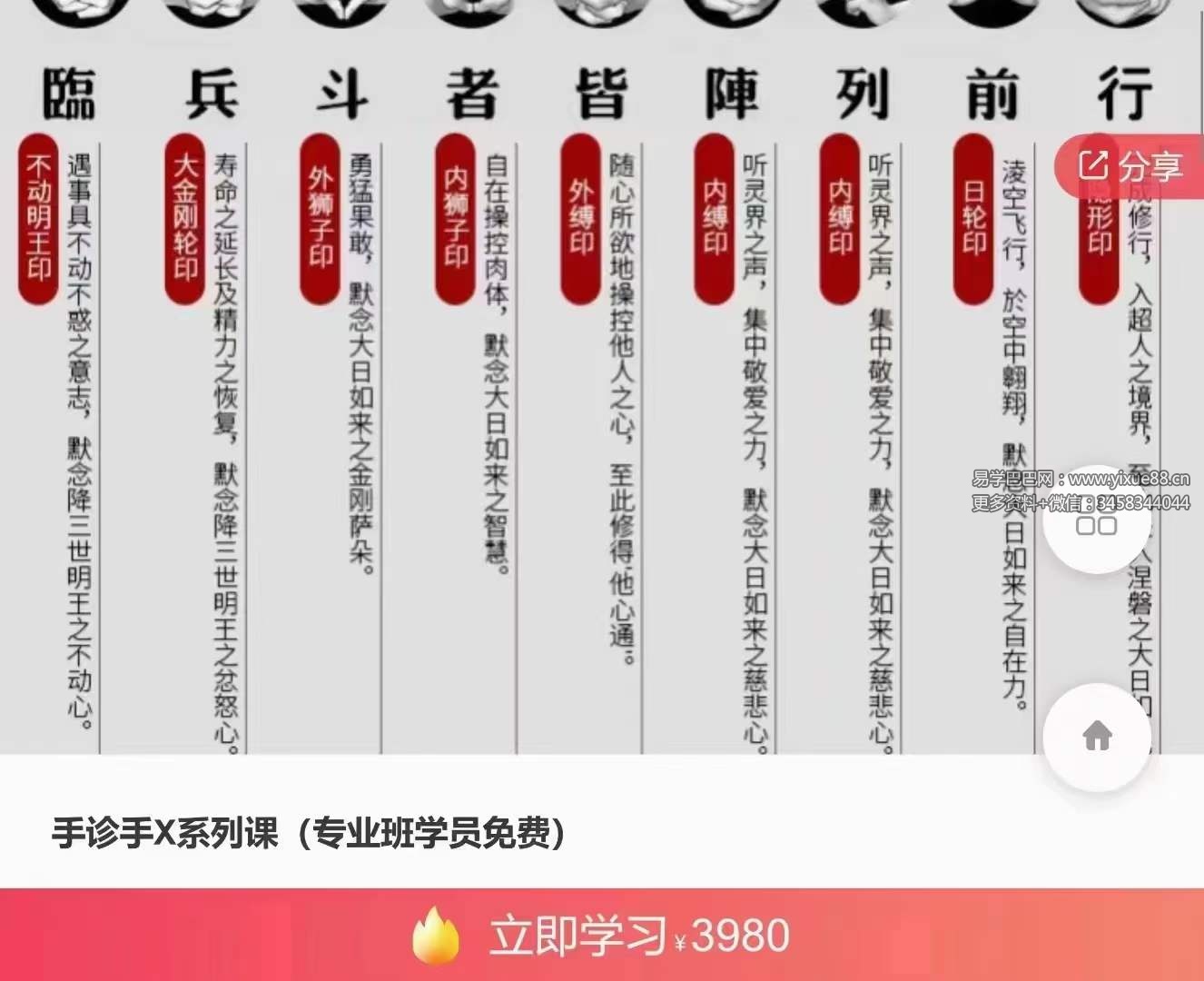 瀚海轩手诊手相系列课15集