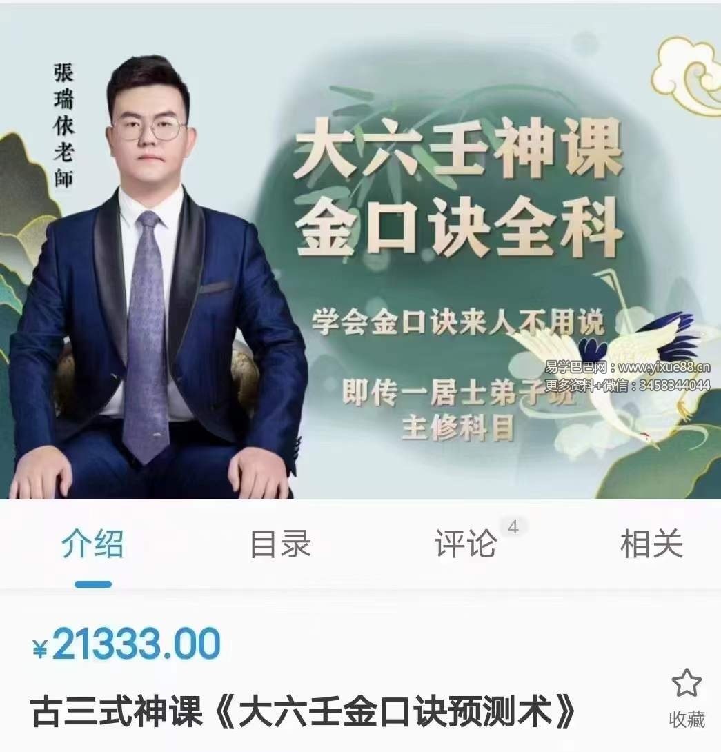 张瑞依古三式神课《大六壬金口诀预测术》160集