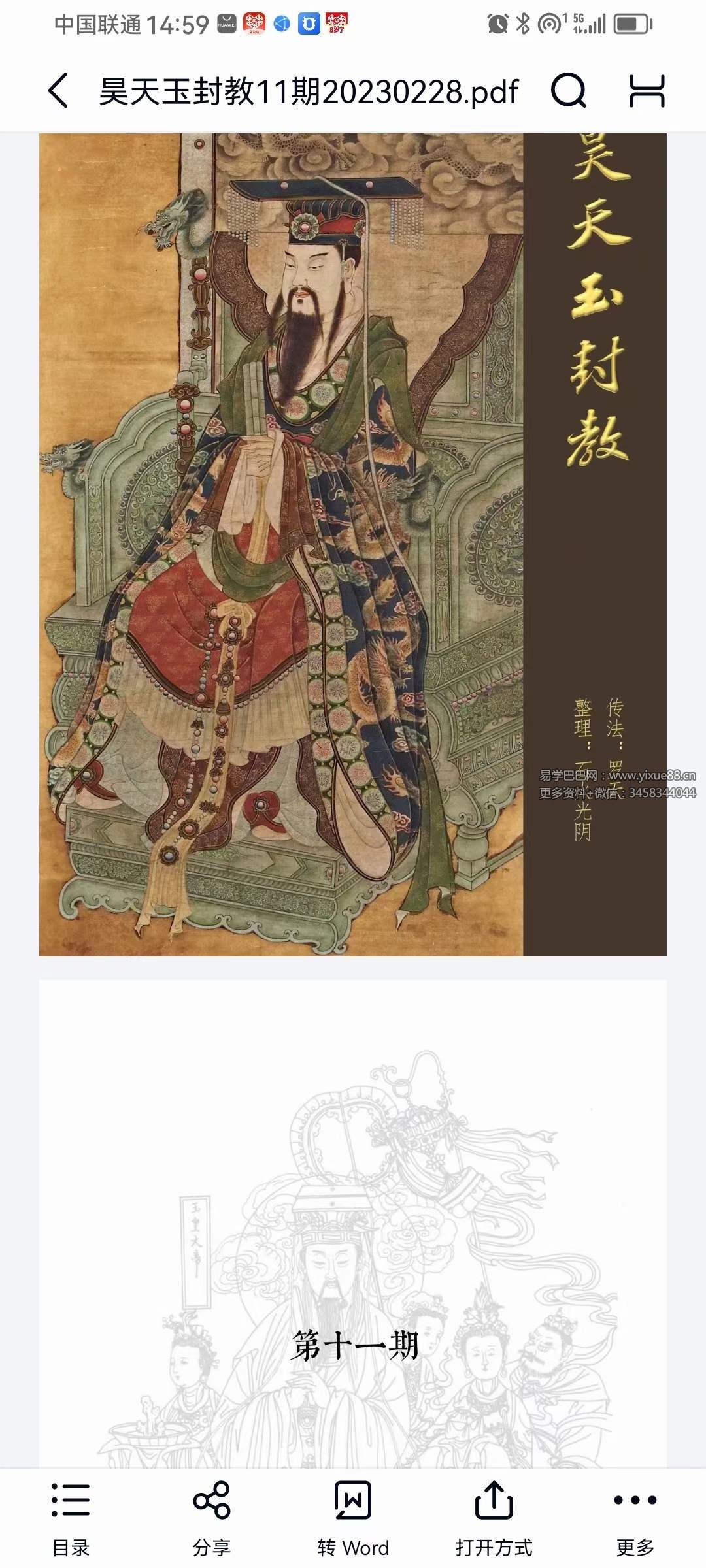 罗天 昊天玉封教11期