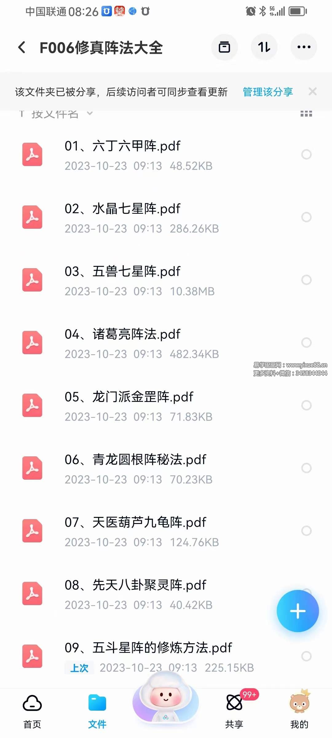 修真阵法大全14部