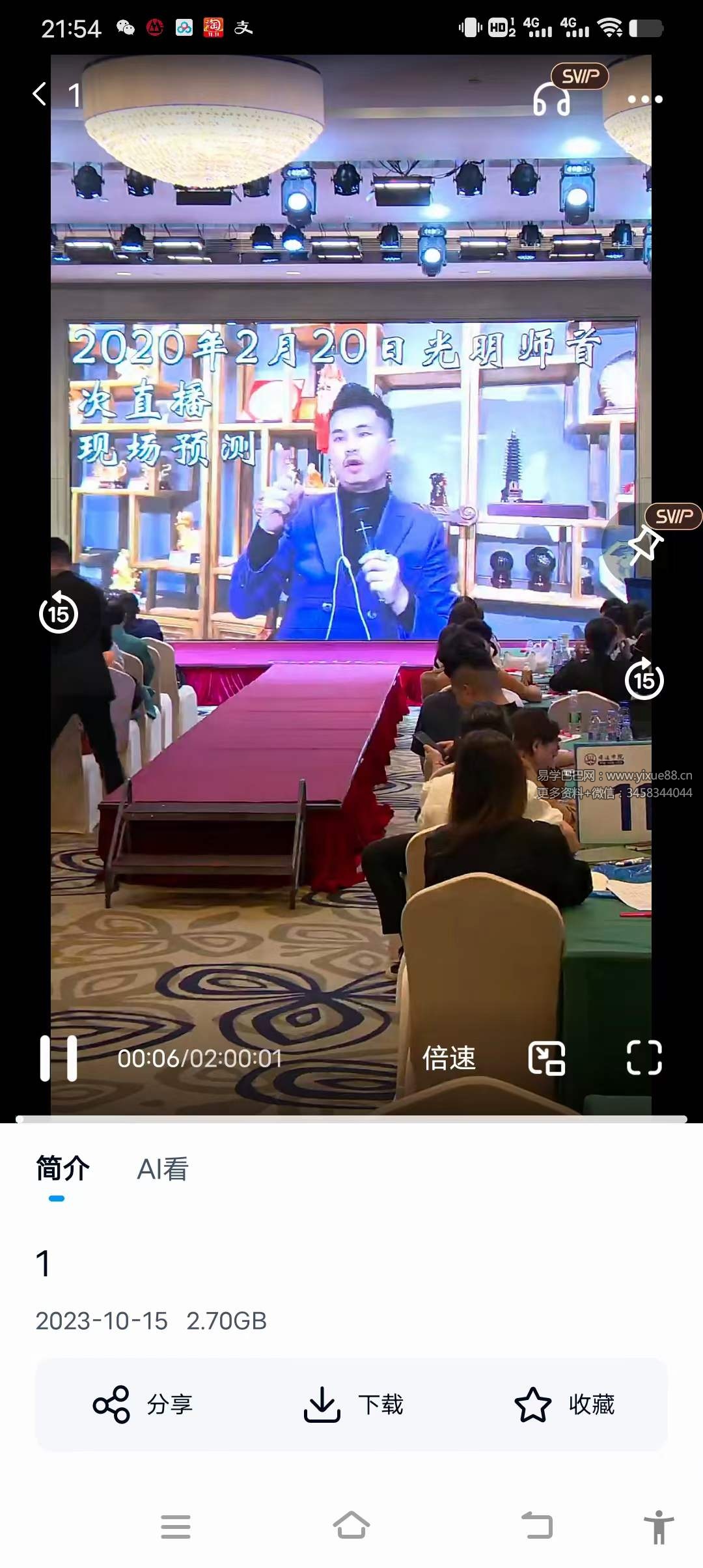 夏光明 光明师亲授《10月13日线下大课现场直播》5集