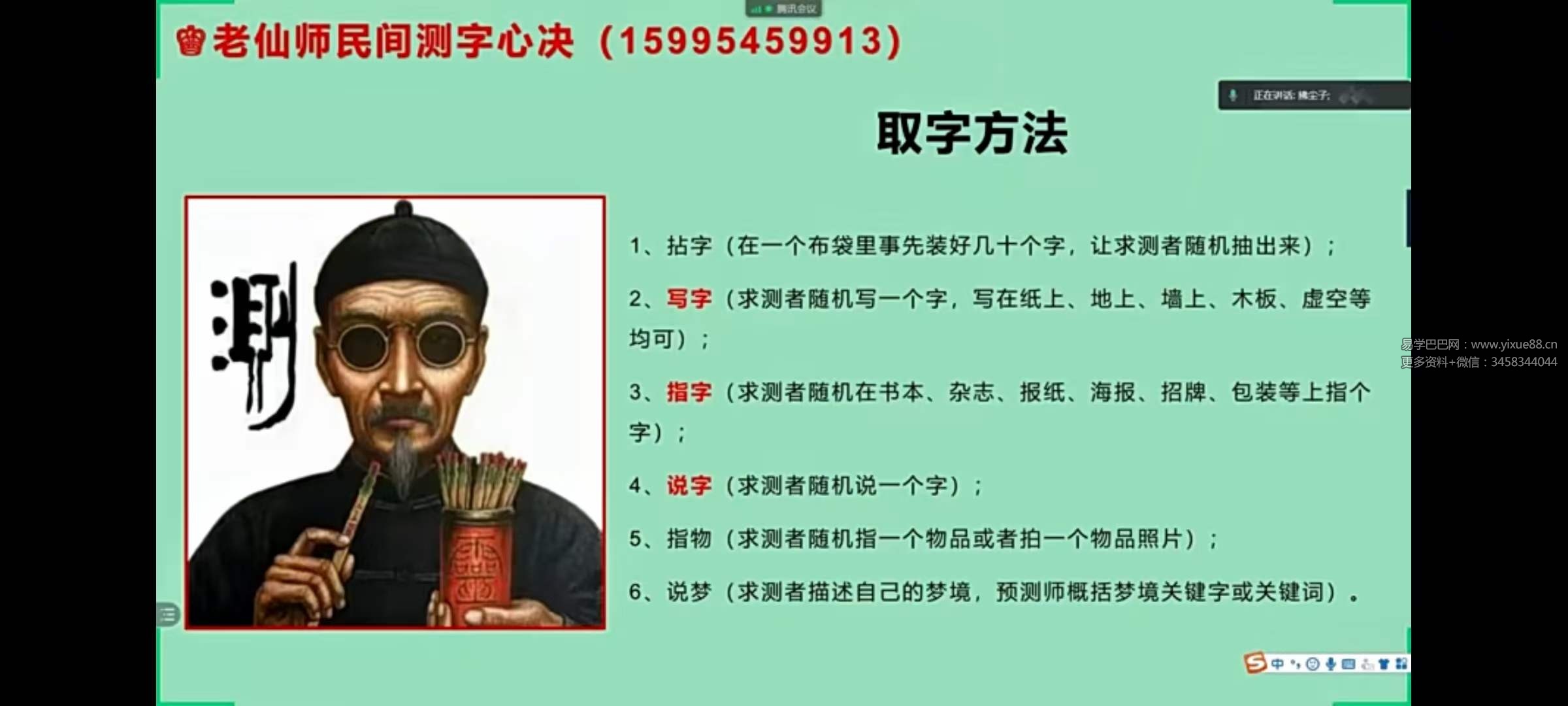 拂尘子《老仙师民间测字心诀》22集