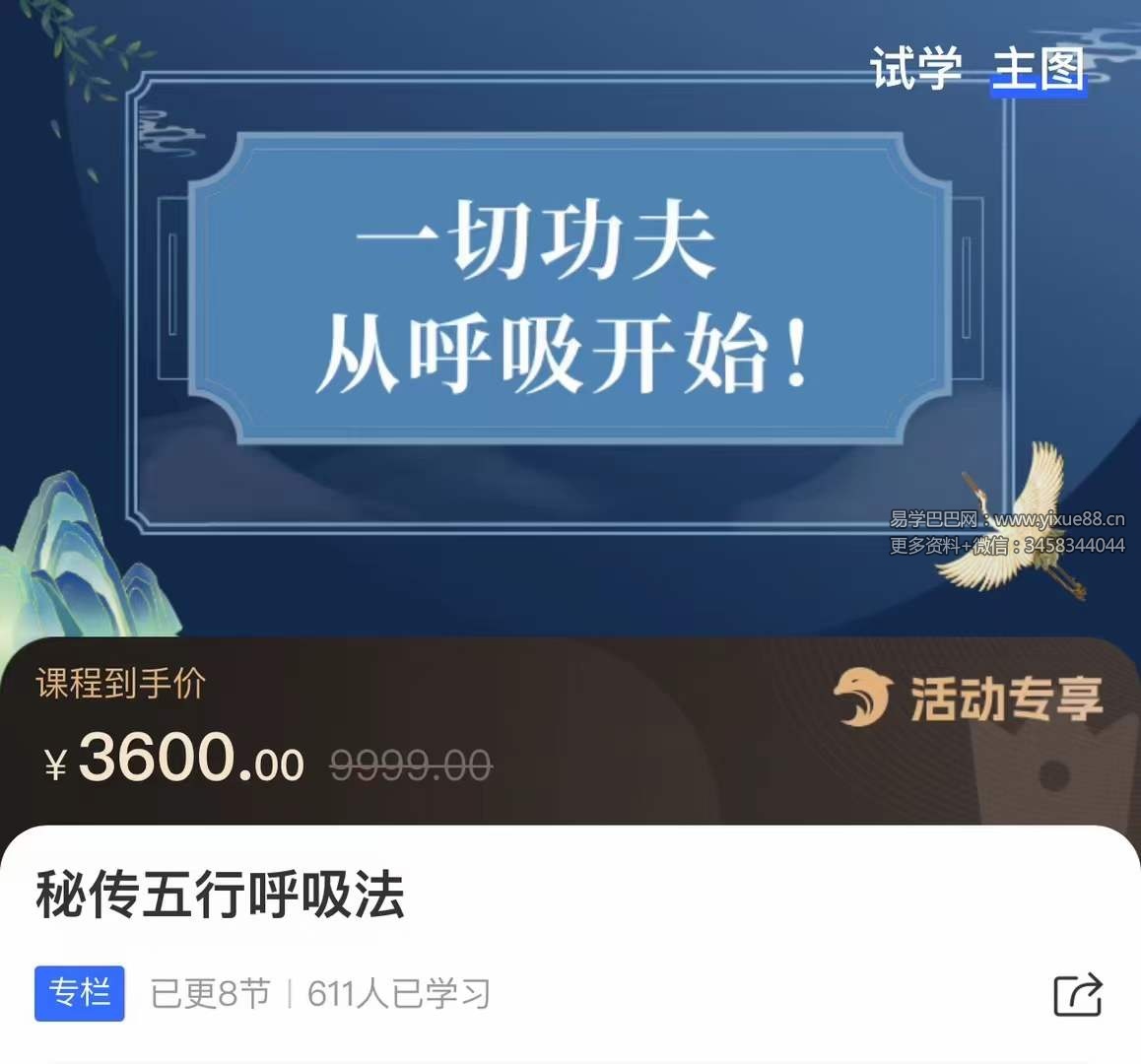 赵龙海秘传五行呼吸法8集