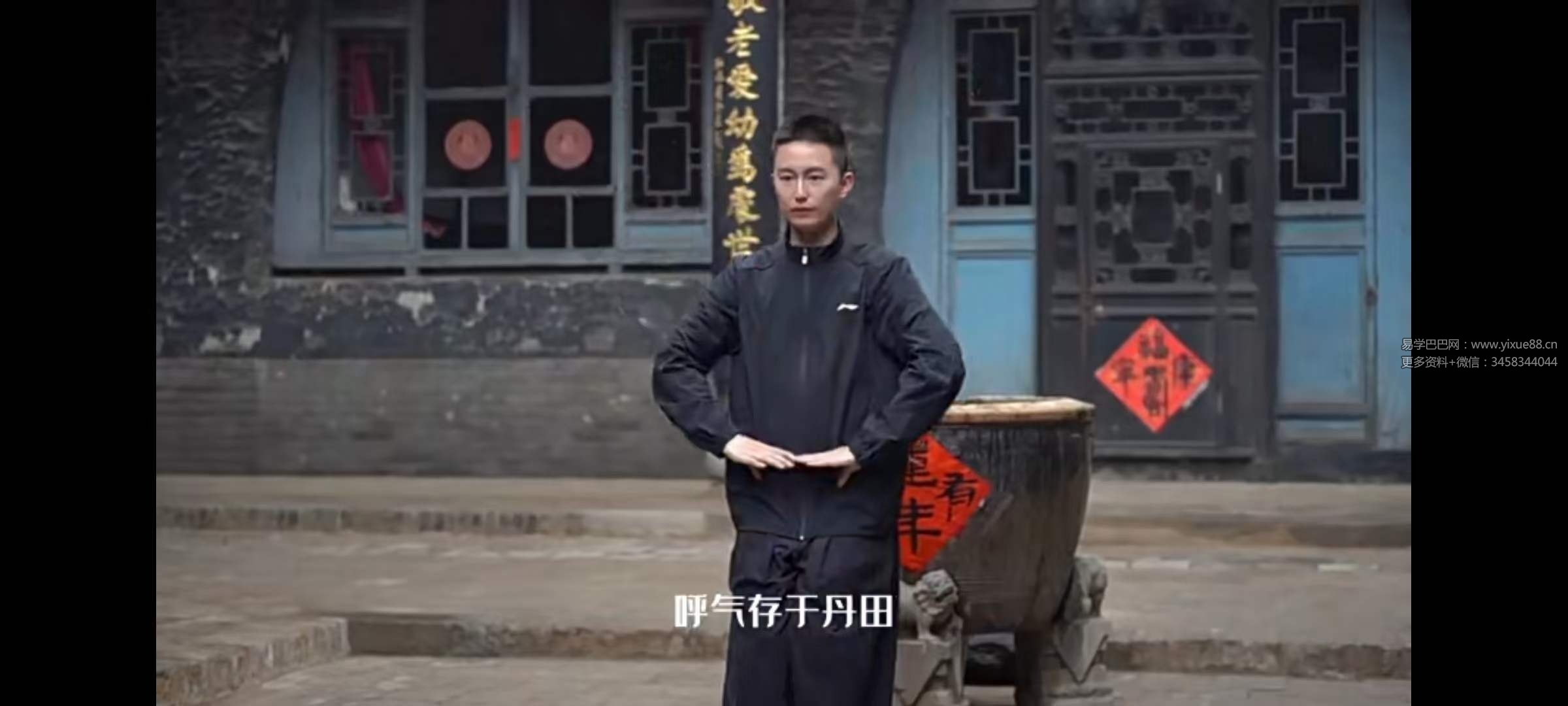 法源《八卦掌先天筑基功》精品教学课程21节