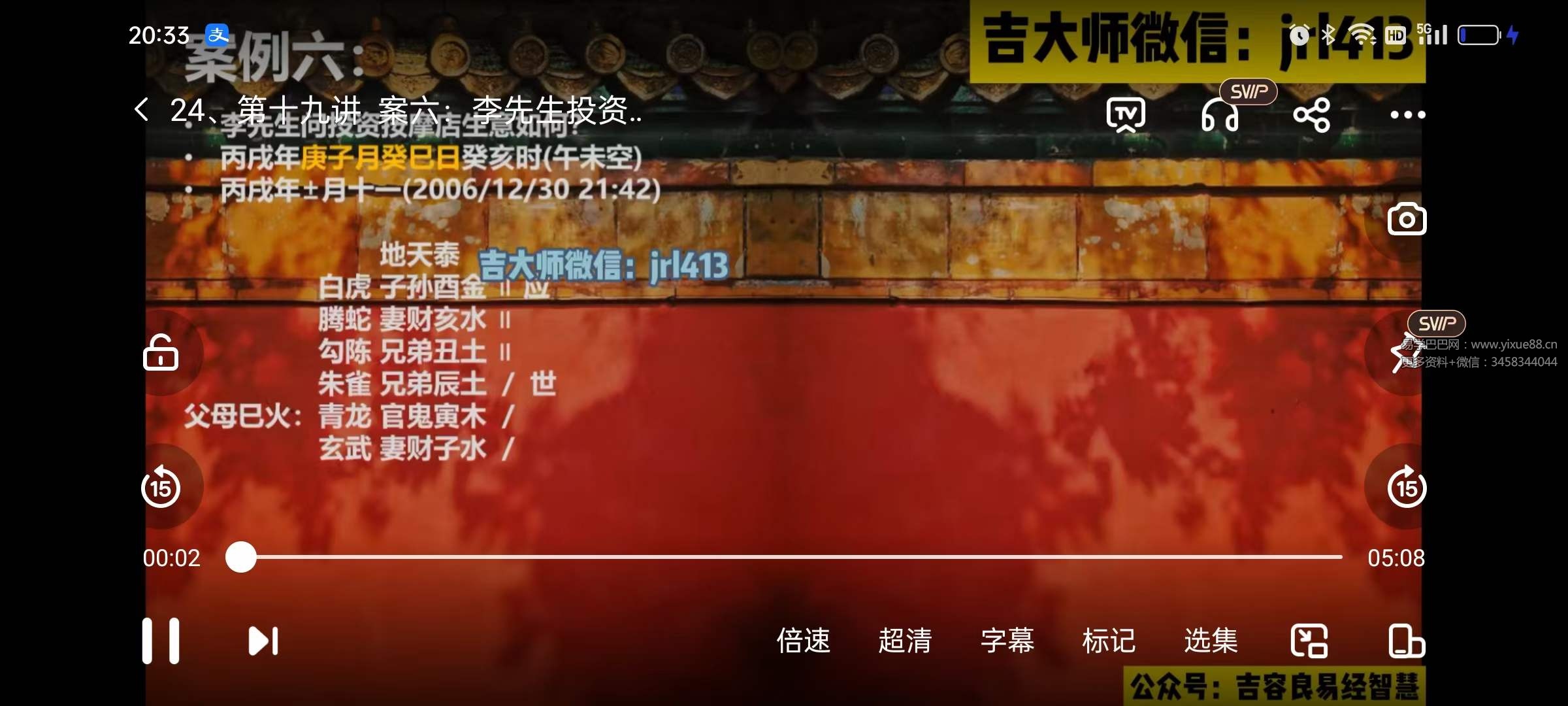 吉容良《六爻预测学》33集