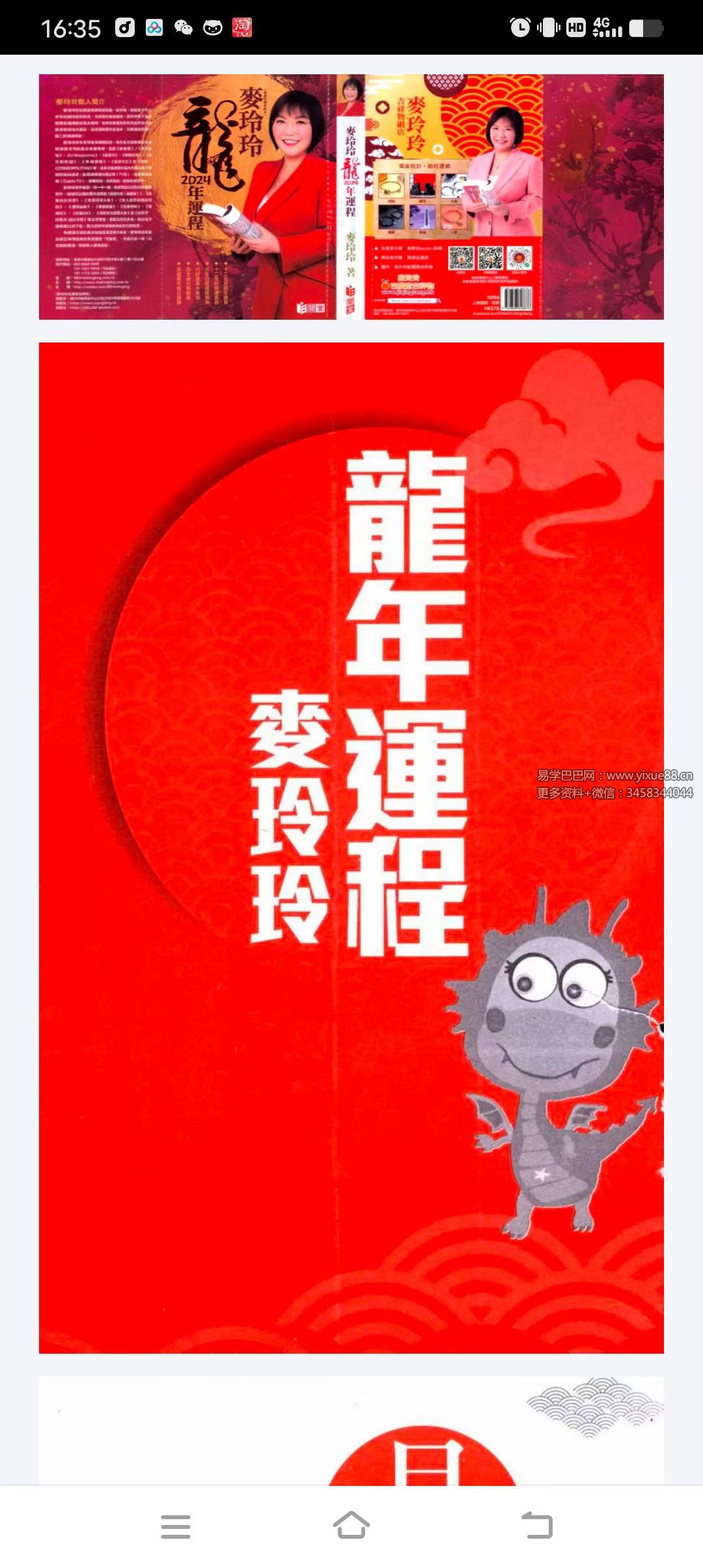 麦玲玲2024龙年运程449页 免费结缘