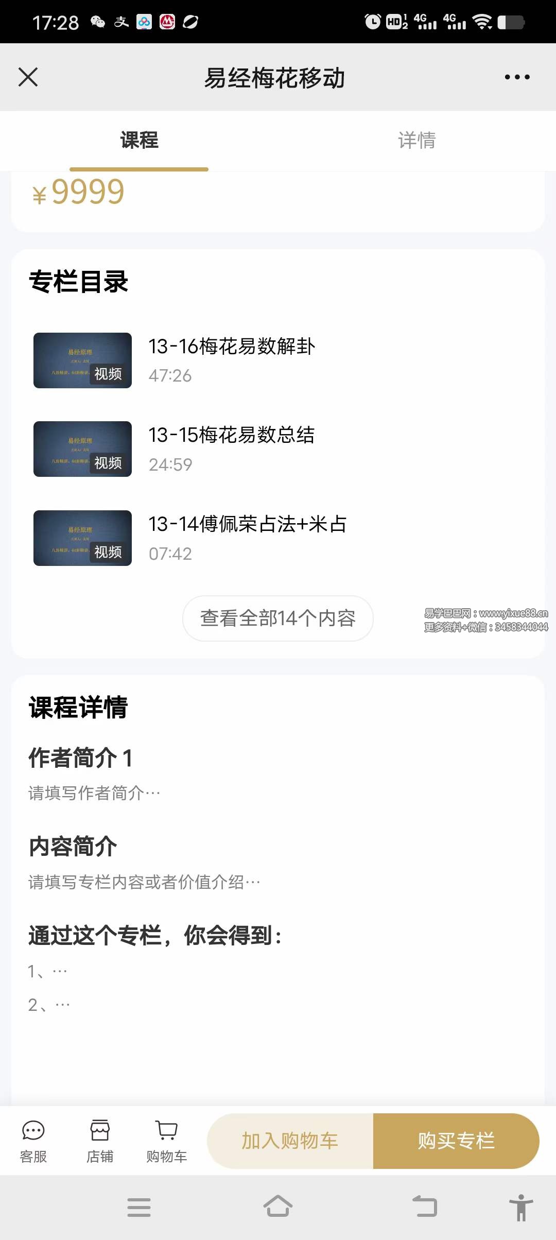 北冥老师《易经梅花易数》14集