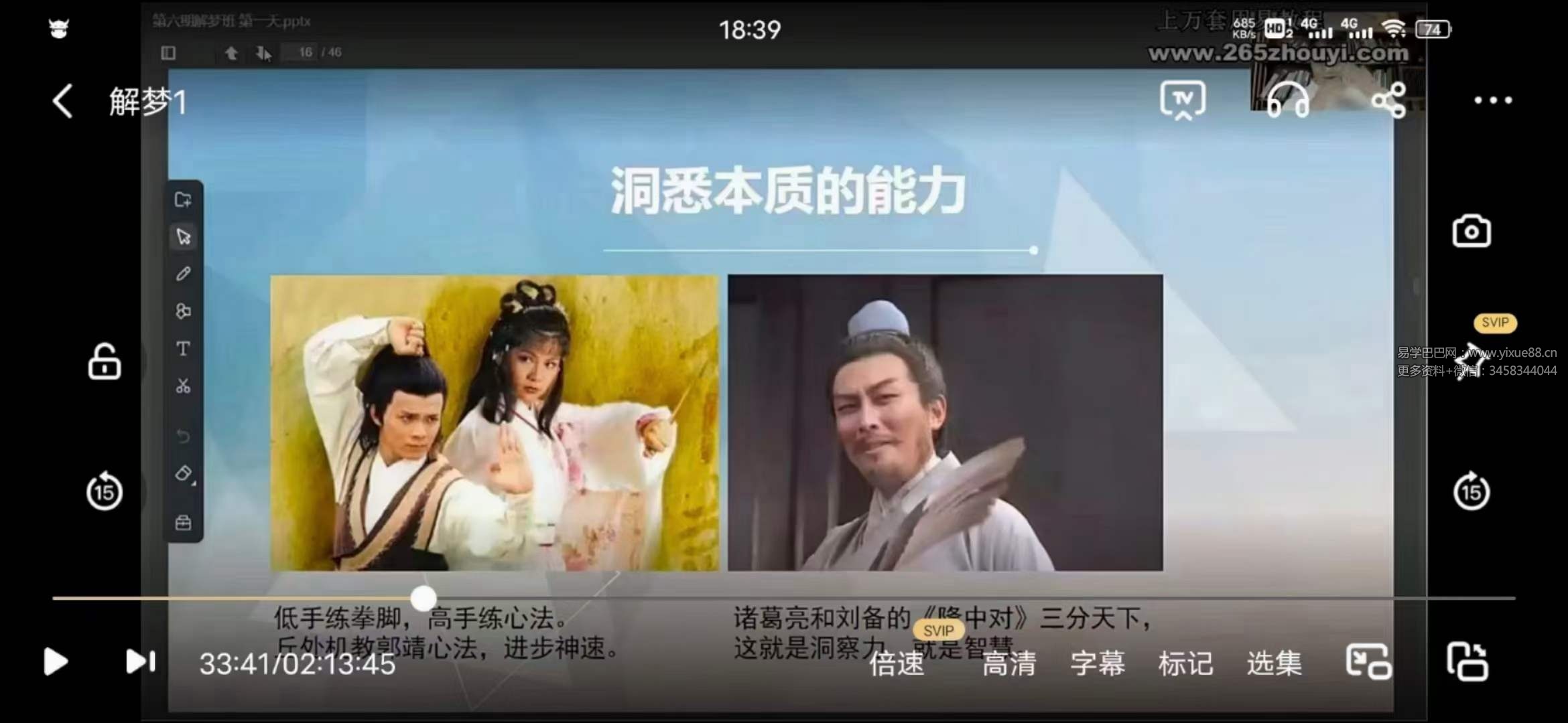 老秦解梦课 老秦解梦心法实战6节9集视频