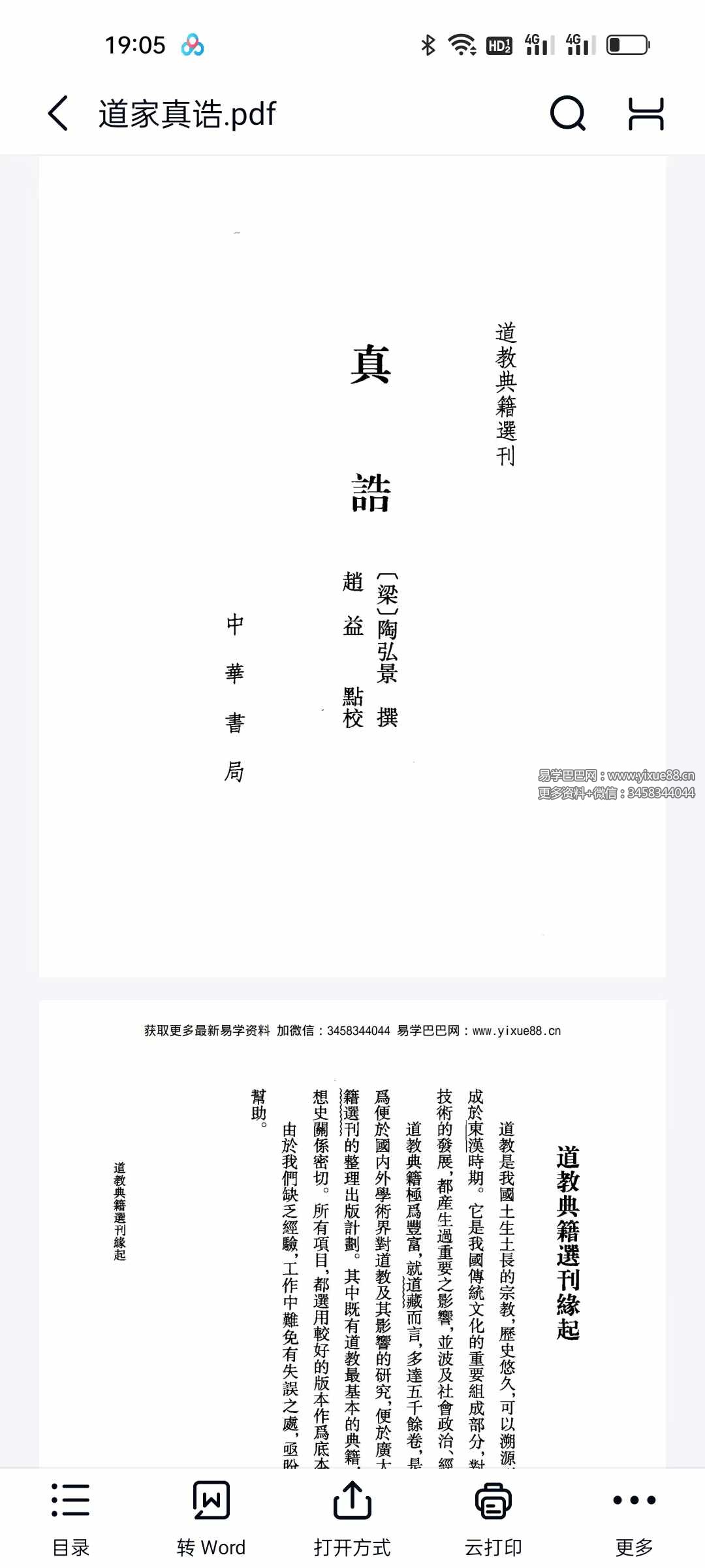 陶弘景《道家真诰》413页