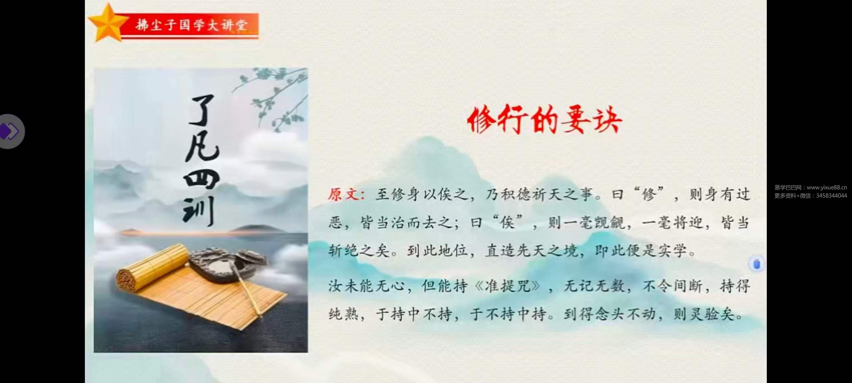 拂尘子 国学经典《了凡四训》29集