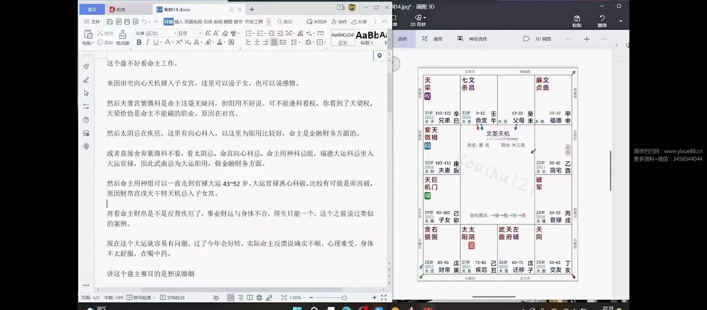 易藏 紫微斗数 基础+进阶