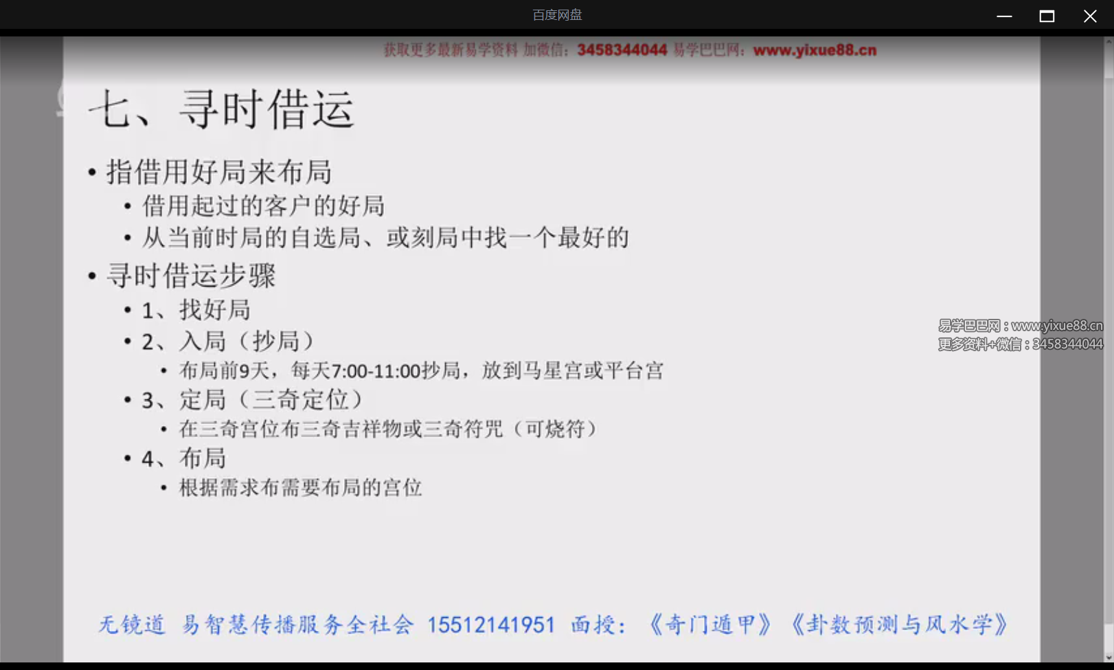 无镜道 道家阴盘奇门2023年8月奇门布局班18集