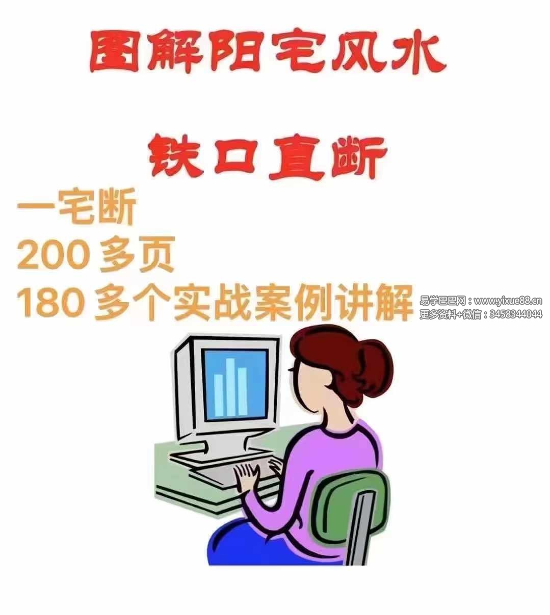 酒景献《图解阳宅风水铁口直断180例》235页