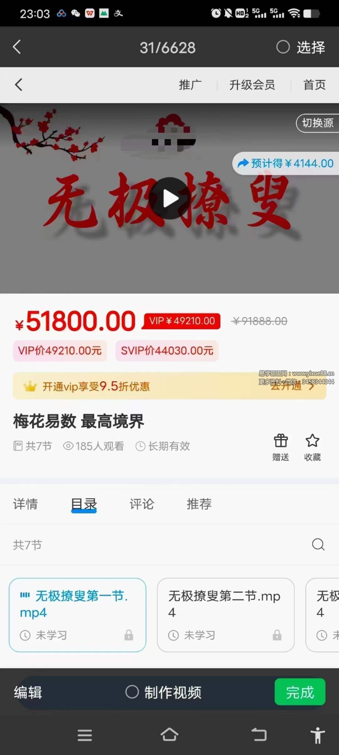赵三雍梅花易数最高境界无极僚叟7集