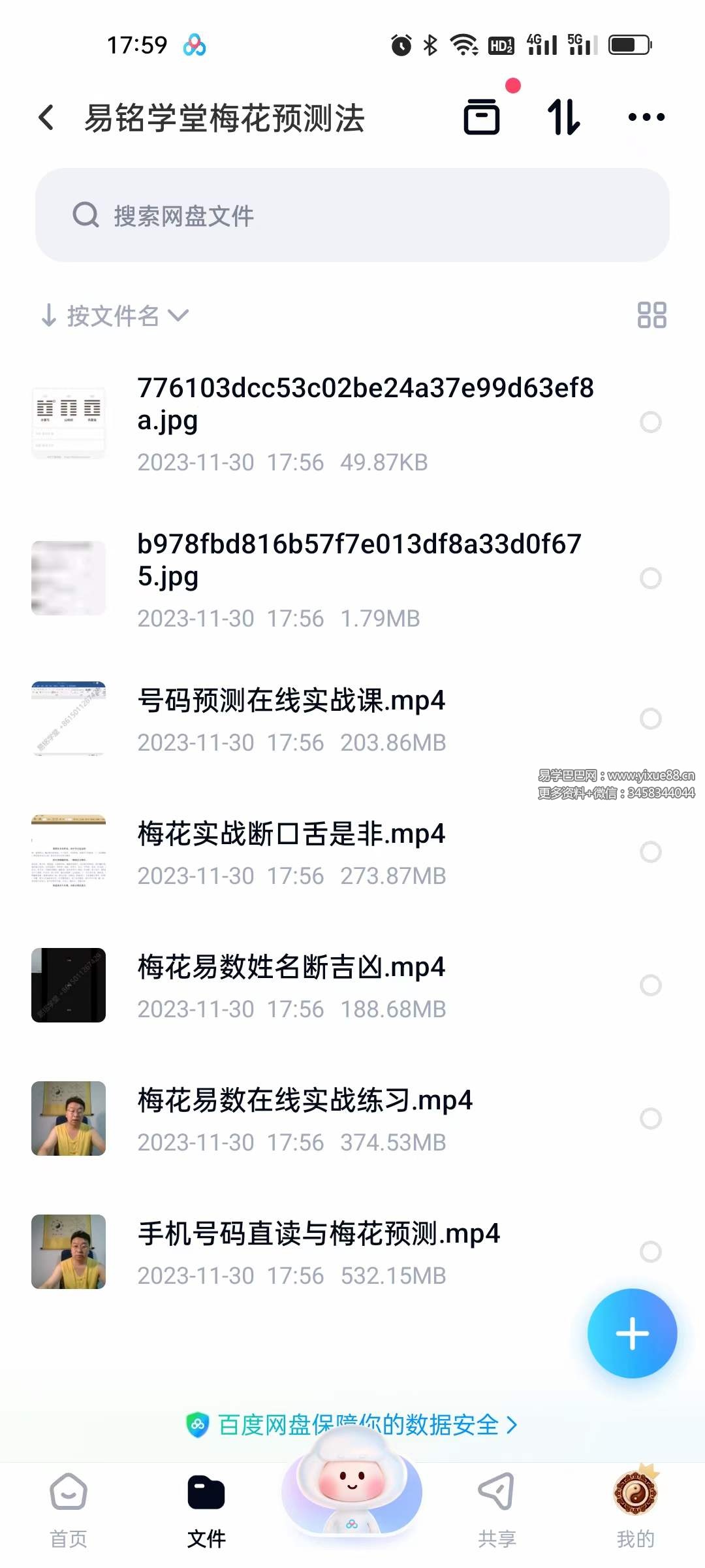 易铭学堂梅花预测法
