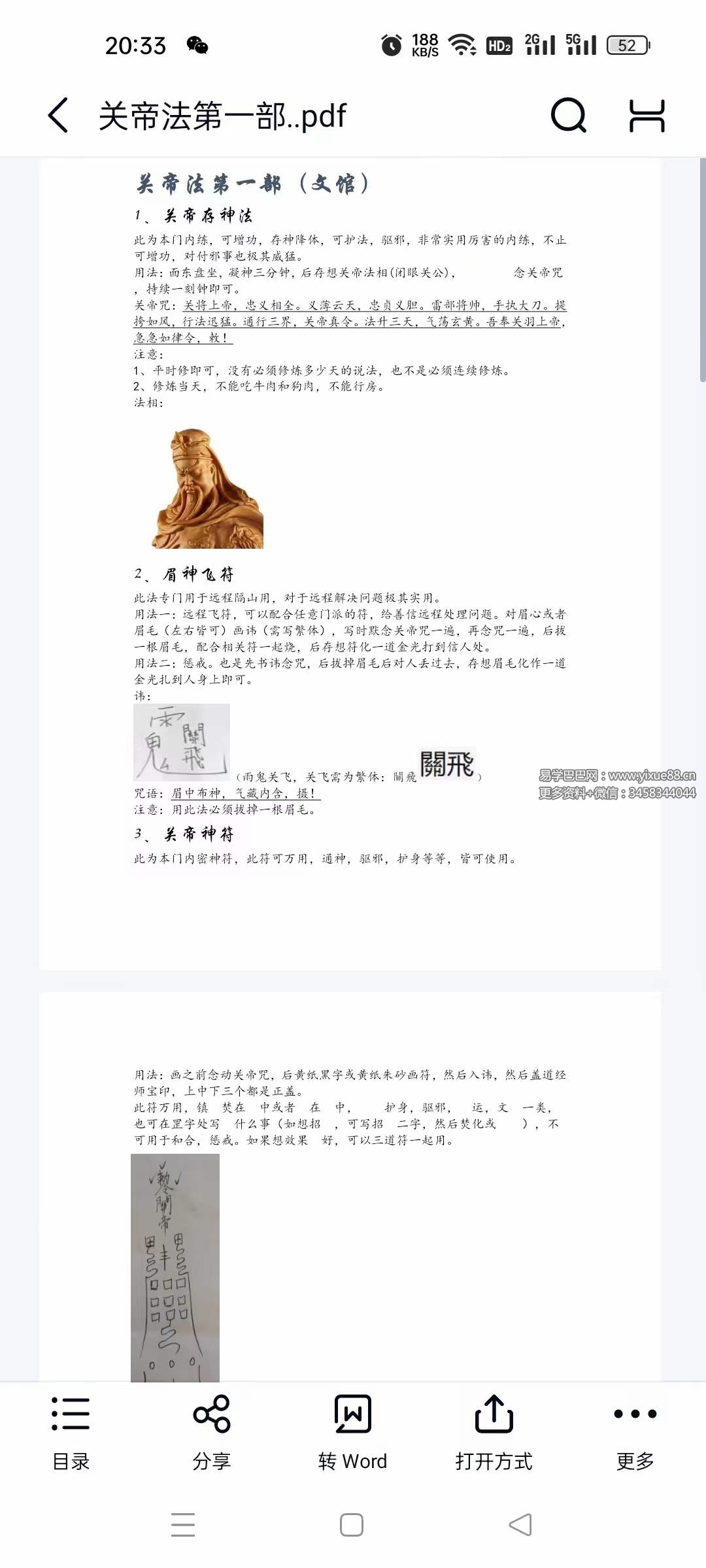 山宇 关帝法第一部