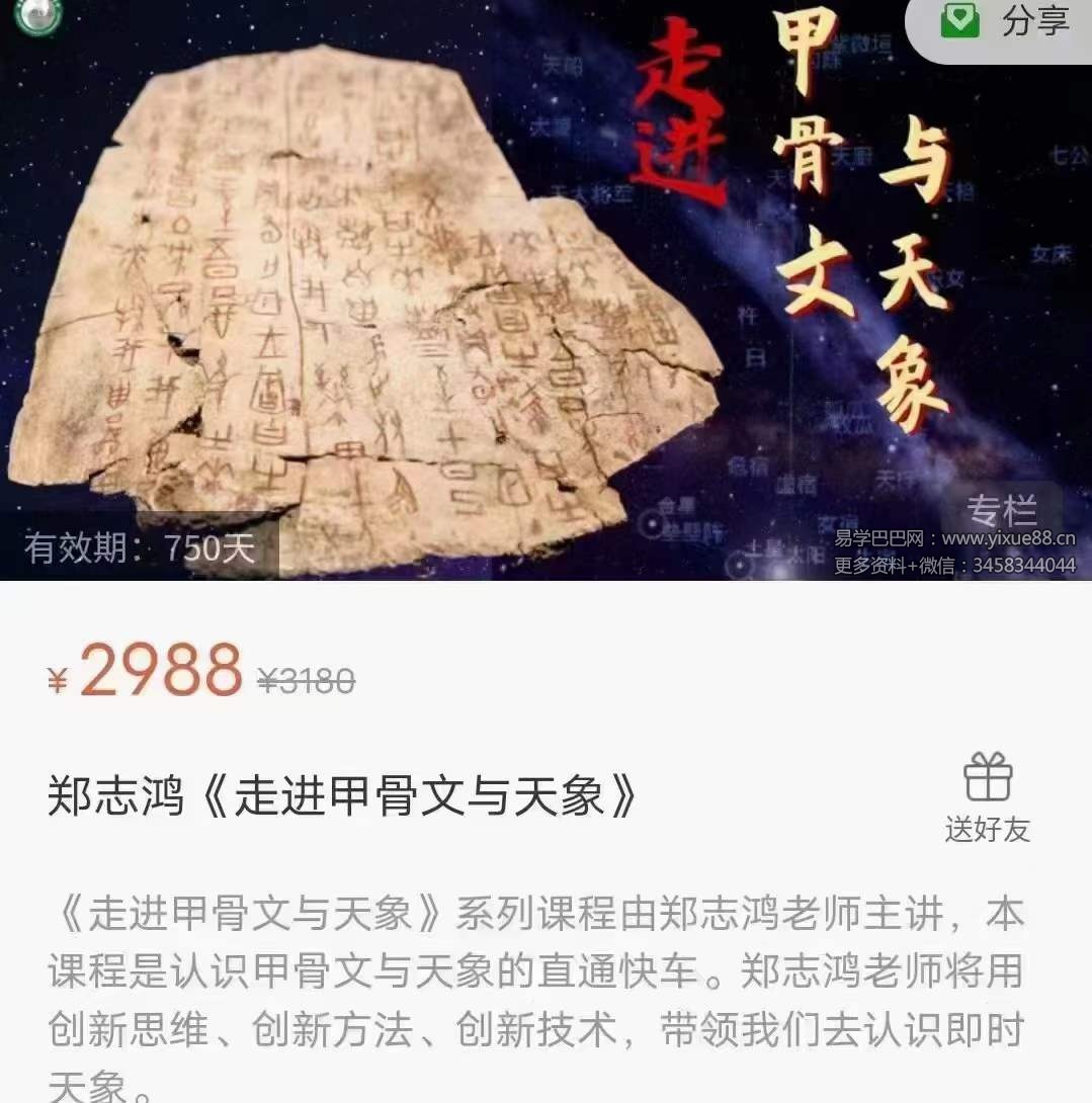 郑志鸿《走进甲骨文与天象》9集