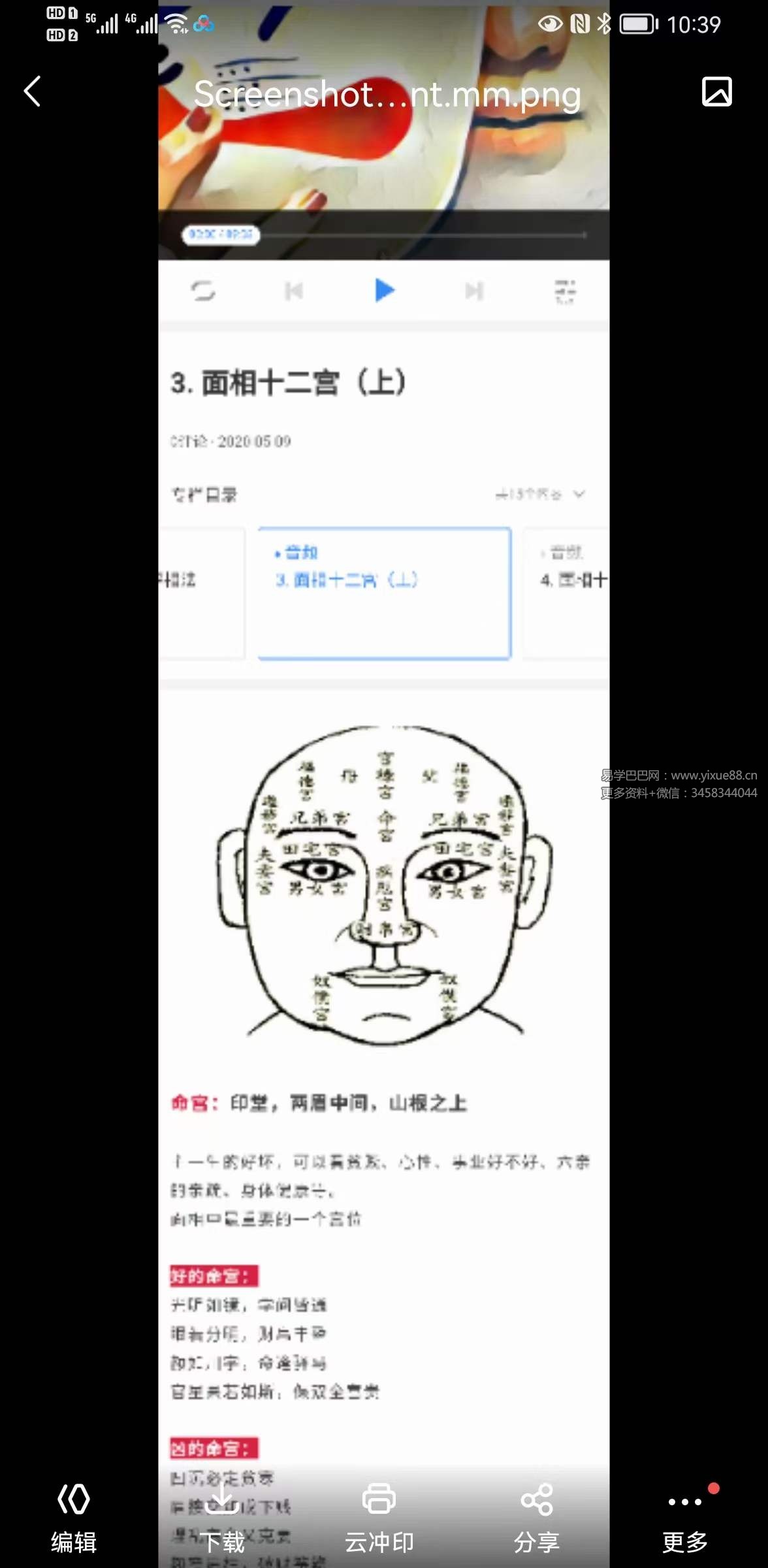 乾小鲲 面相识人15课