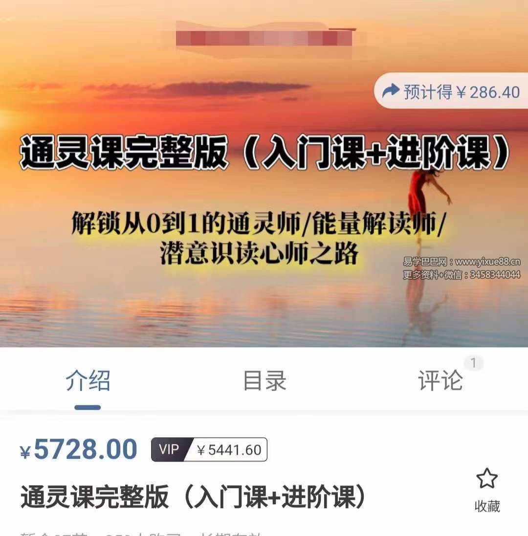 艾瑞斯 通灵课完整版（入门课+进阶课）37集