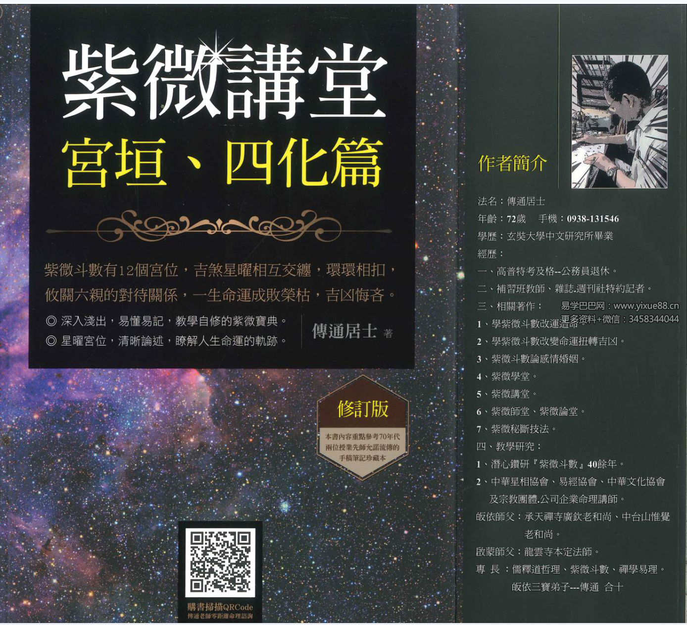 传通居士 紫薇学堂高清四册