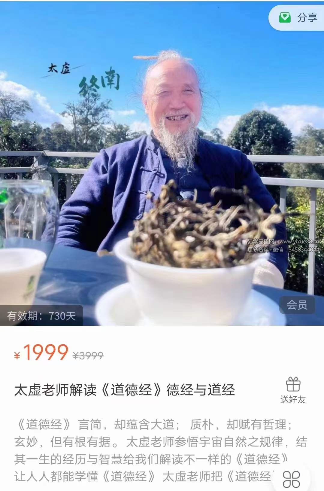 王君老师解读《道德经》全集 太虚真人说《道德经》82集