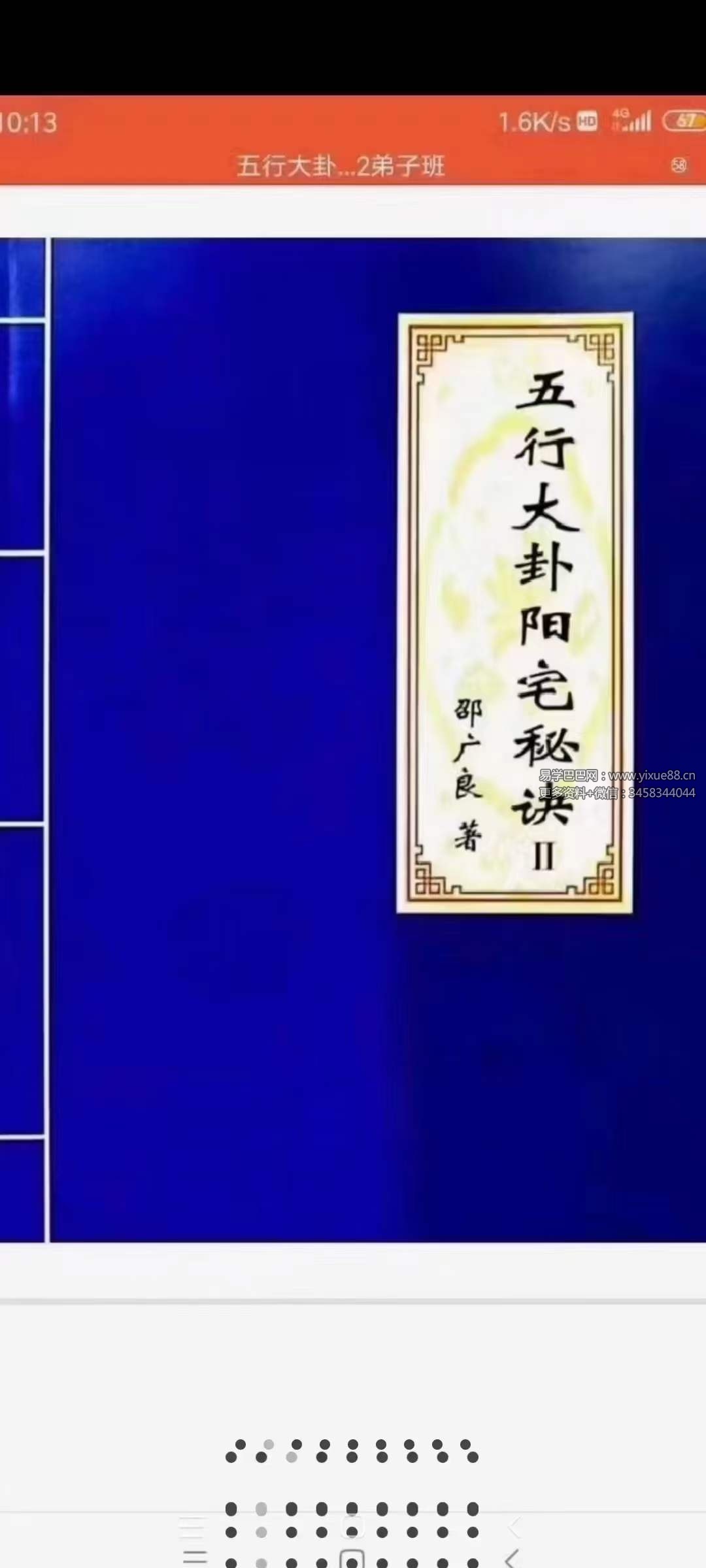 邵广良五行大卦阳宅弟子班+函授教材+五行大卦阴宅.pdf 三册