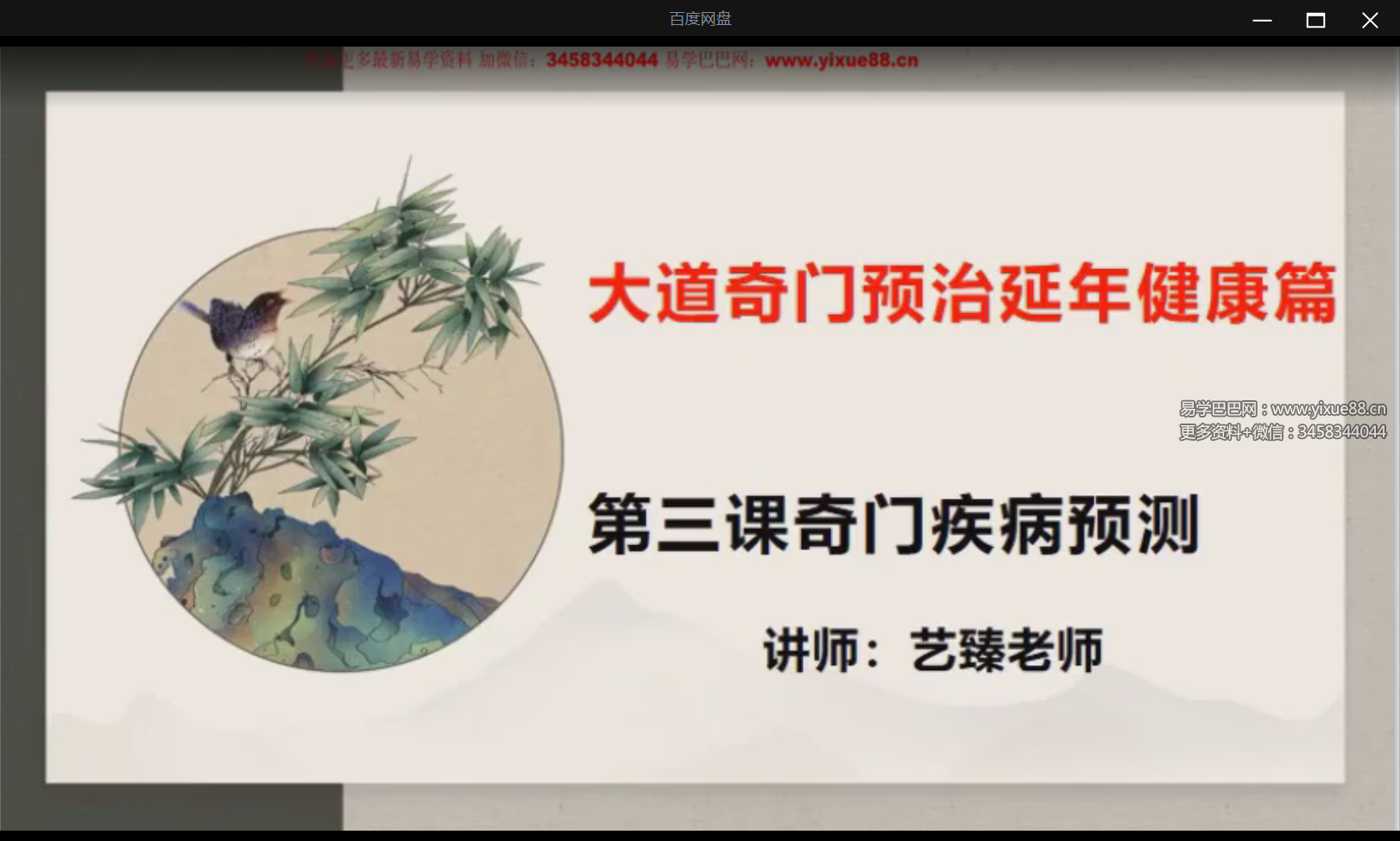 艺臻奇门遁甲秘训班70集