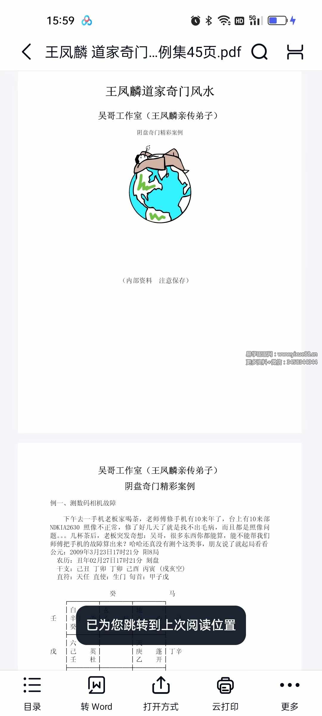 王凤麟 道家奇门风水 阴盘奇门精彩案例集45页