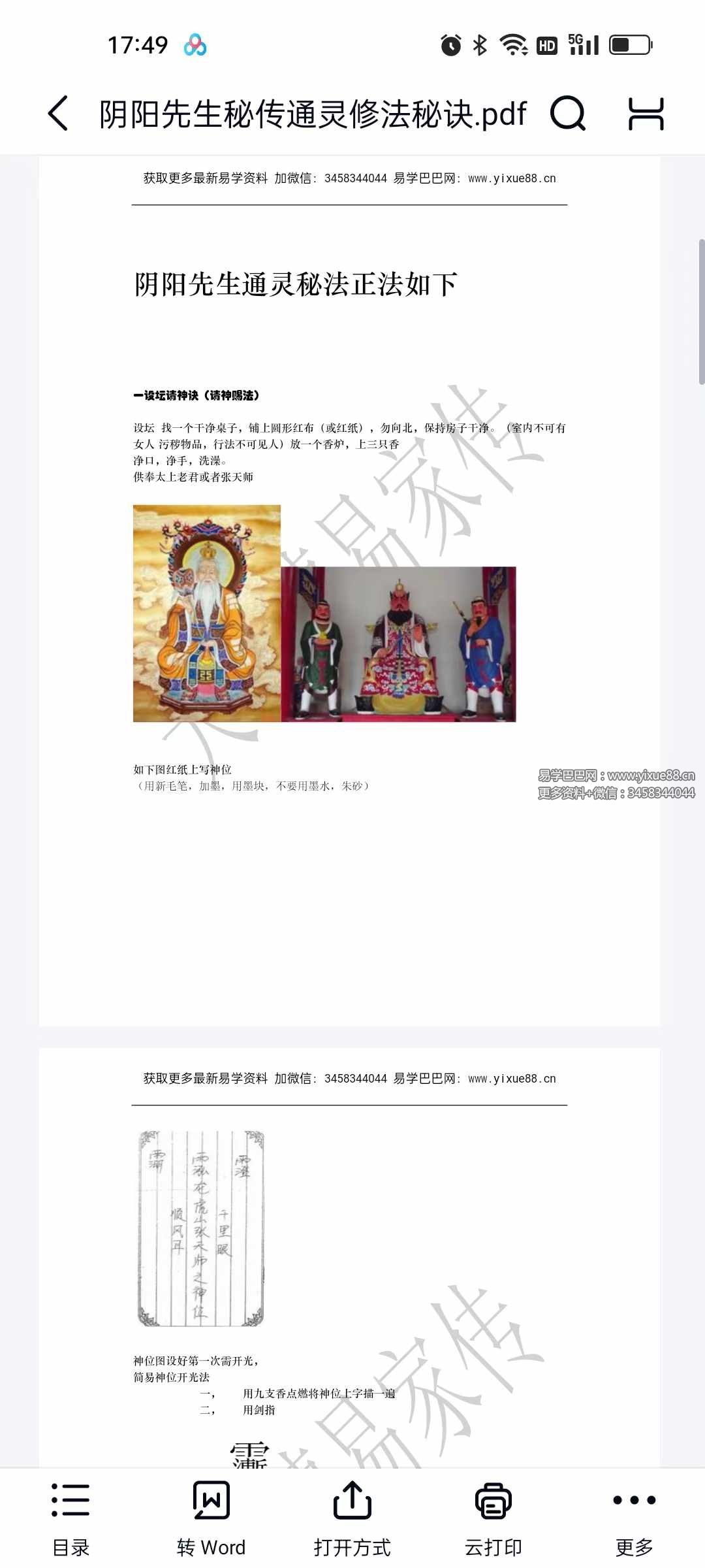 阴阳先生秘传通灵修法秘诀17页