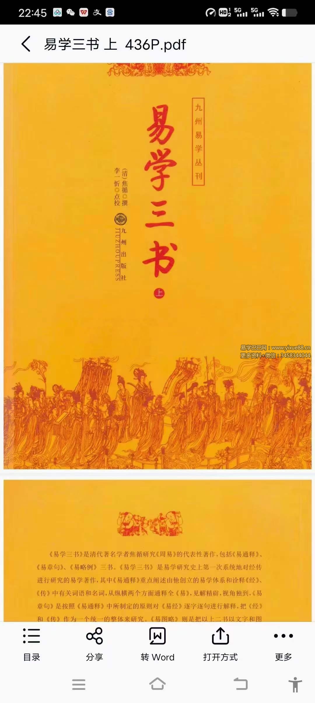 焦循《易学三书》上下册