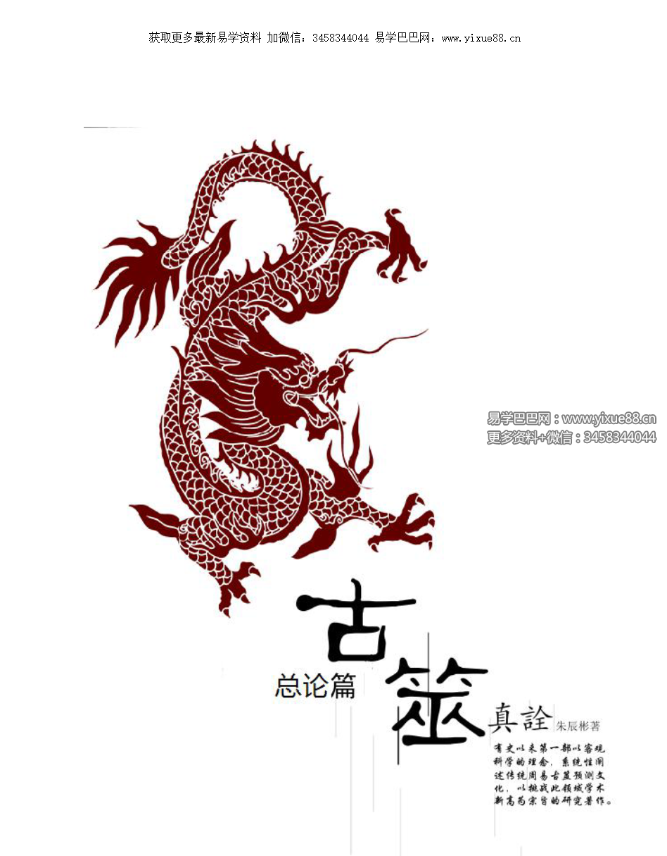 朱辰彬《古筮真诠》总论篇595页