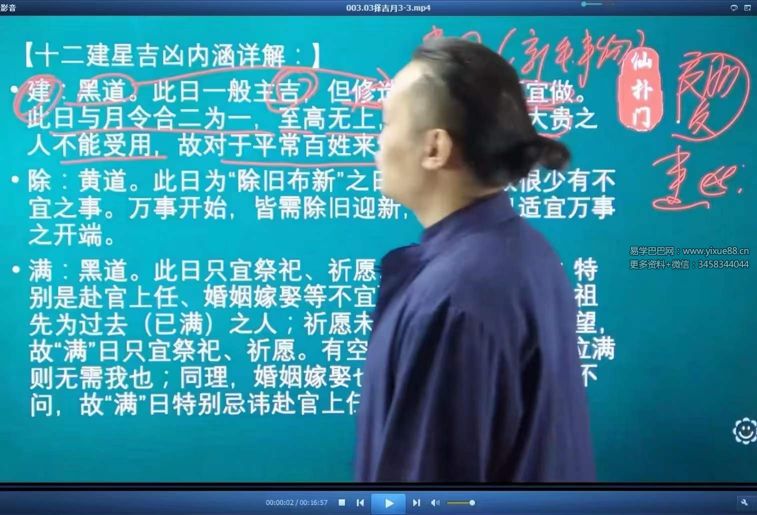 仙扑门择吉与破土8集