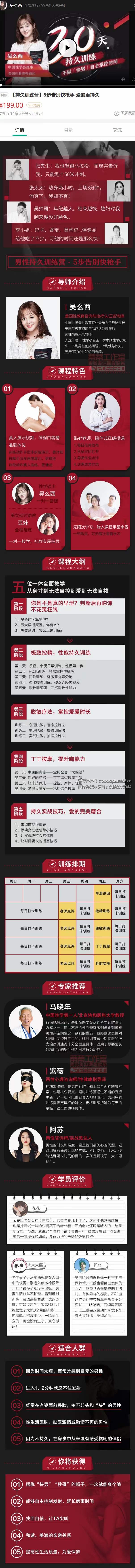 吴么西【持久训练营】5步告别快枪手 爱的更持久