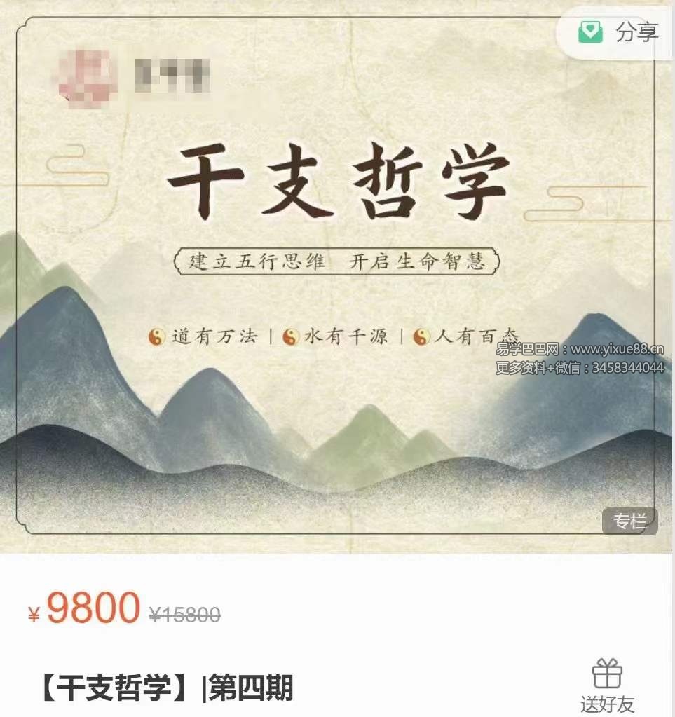 晓灿老师【八字+中医基础好课】干支哲学 全47讲视频课