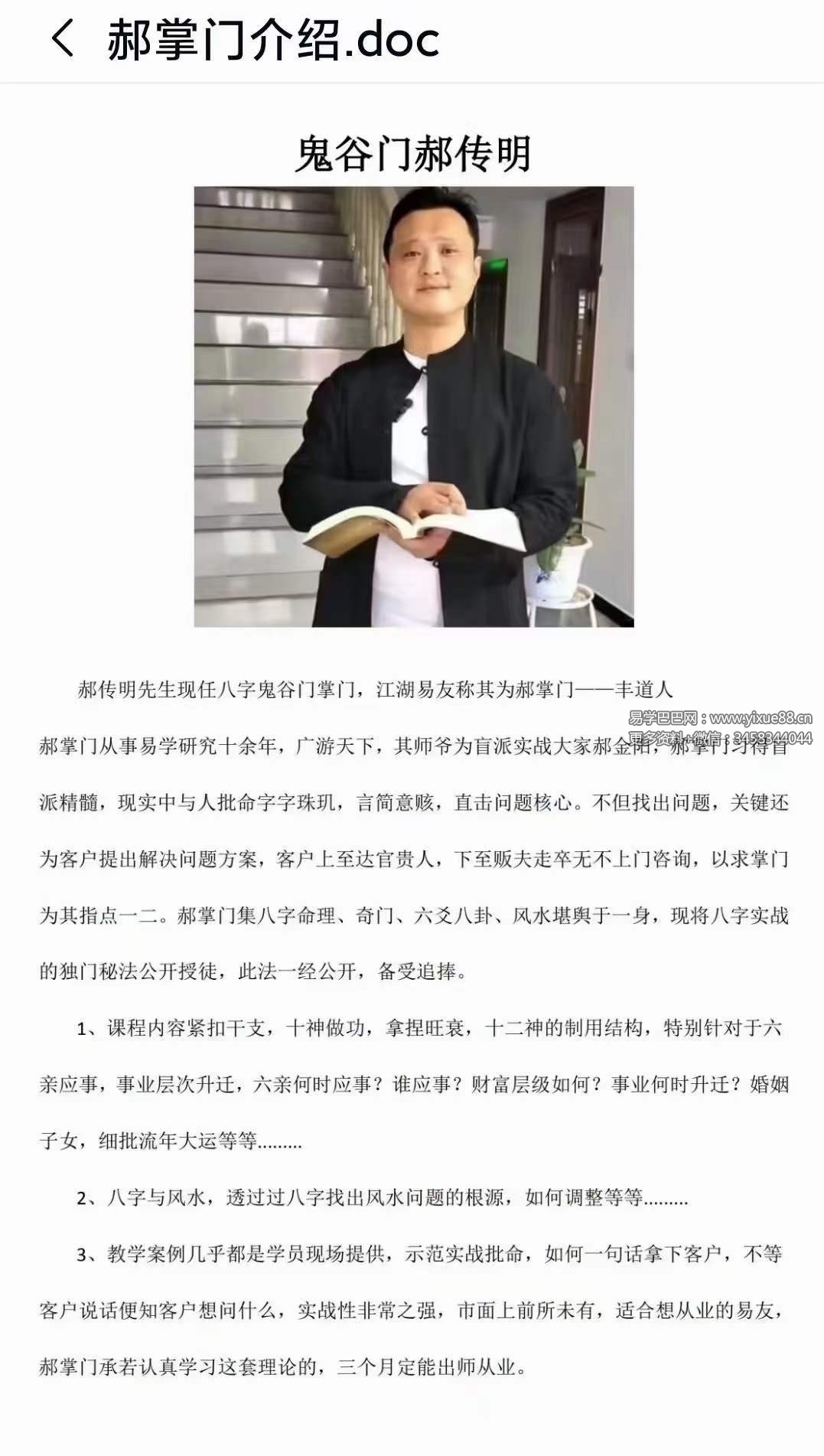 鬼谷门郝传明盲派实战30集