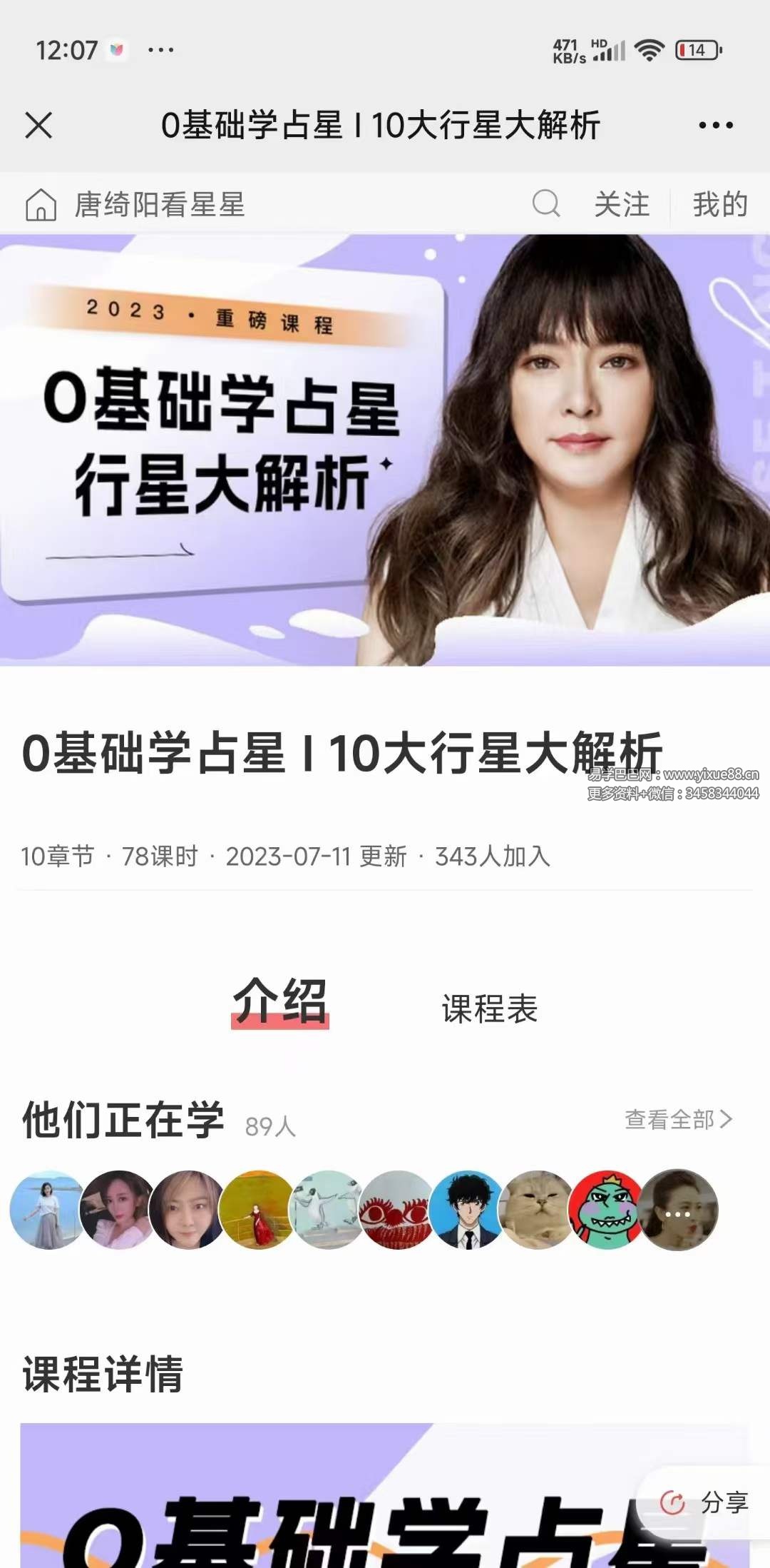 唐绮阳0基础学占星 I 10大行星大解析78集