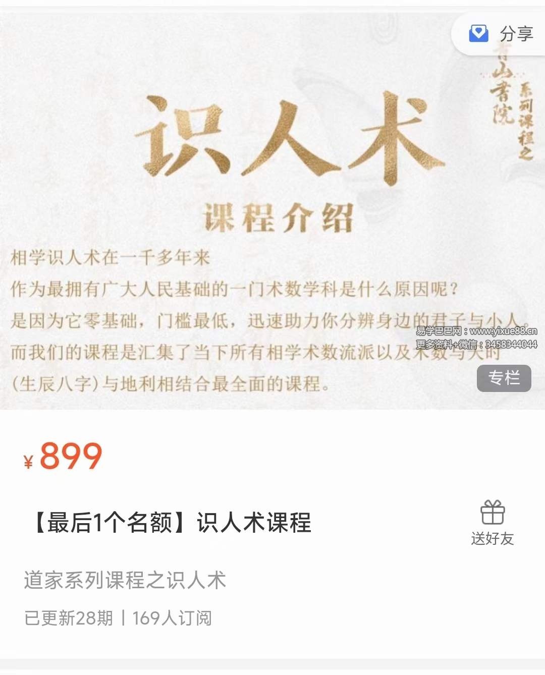 青山书院 鹤鹤—面相识人术课程27集+资料