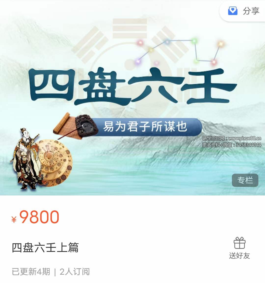 弘易 四盘六壬4集