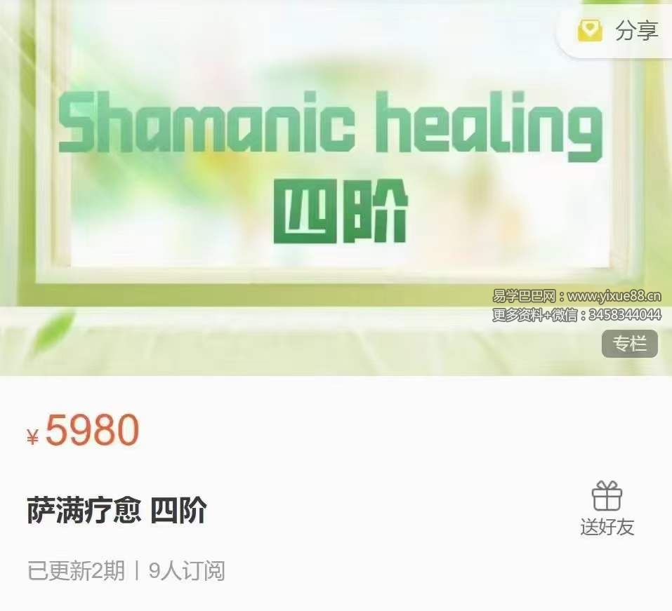 萨满疗愈 四阶2集