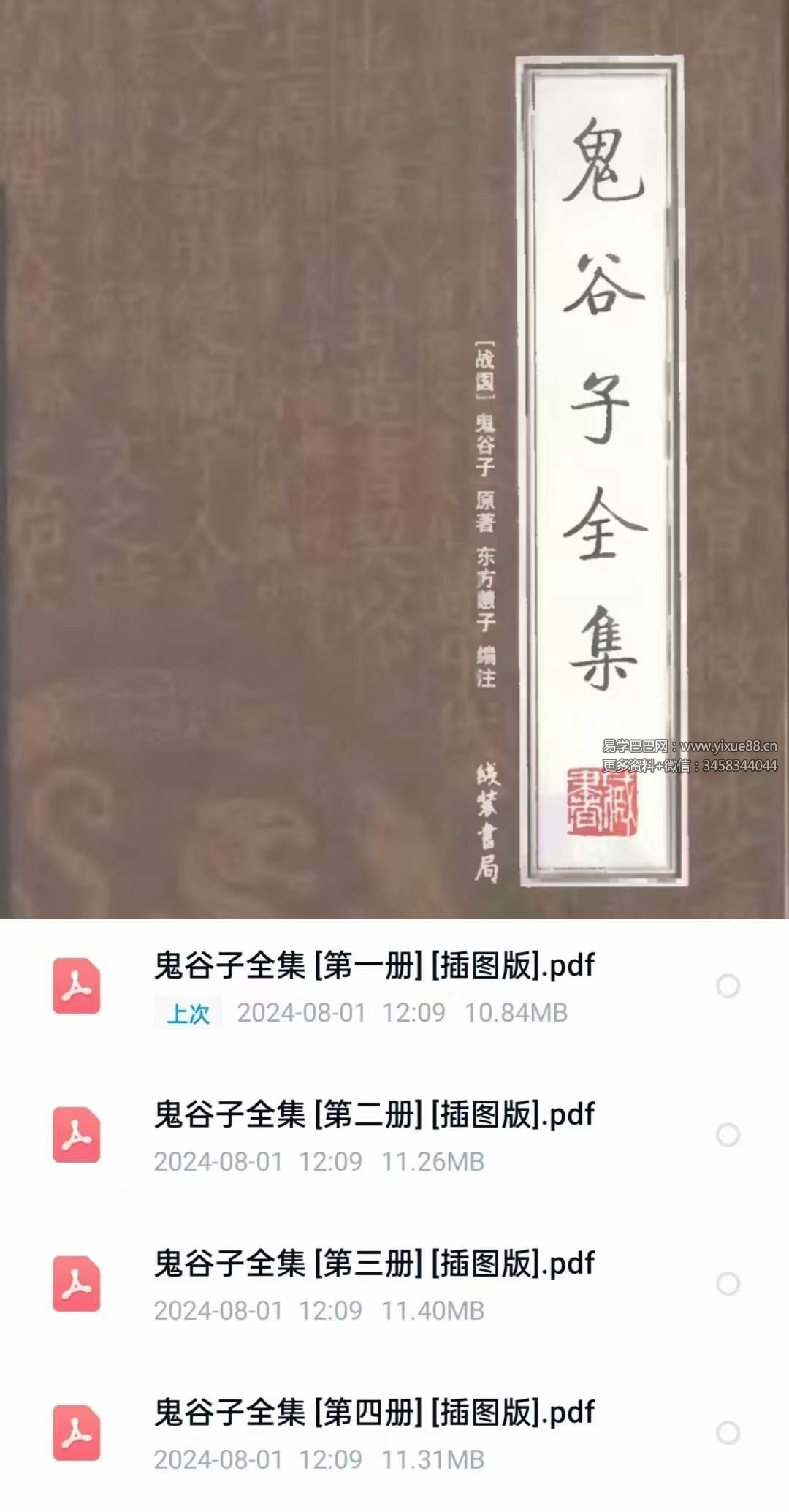 《鬼谷子》全集（插图版书）