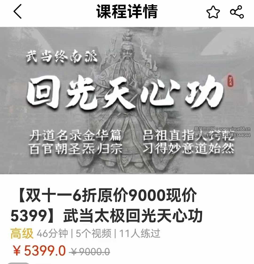 玄妙 武当终南派 回光先天心功5集