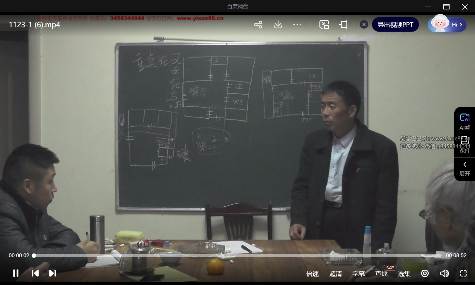 李云奇 一宅断最新面授29集视频