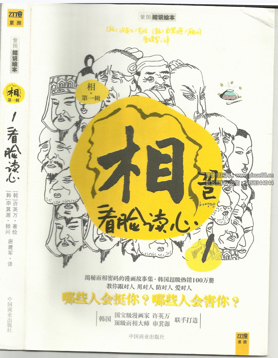 漫画面相系列 9册PDF（韩国许英万风靡日韩联合面相学家打造）