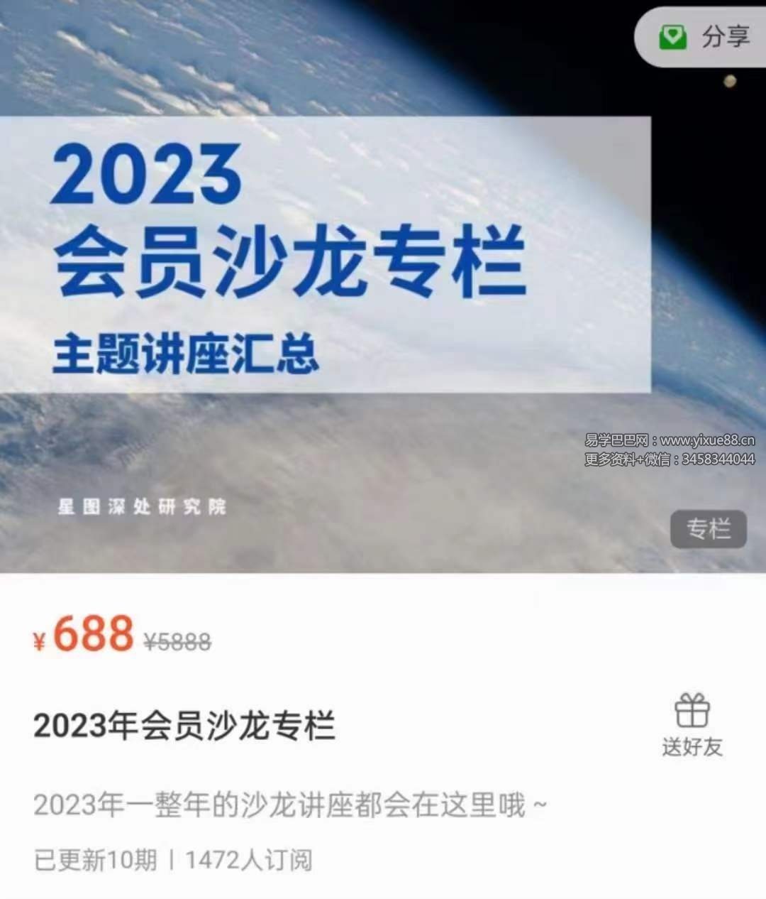 陈安逸2023年会员沙龙专栏37集