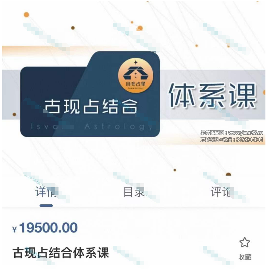 张存杰古代占星现代占星结合体系课